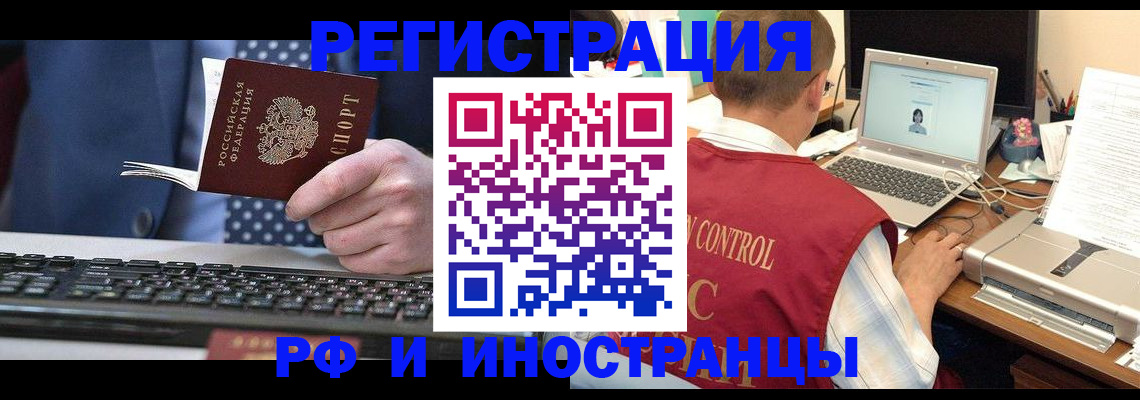 прописка для работы в Улан-Удэ