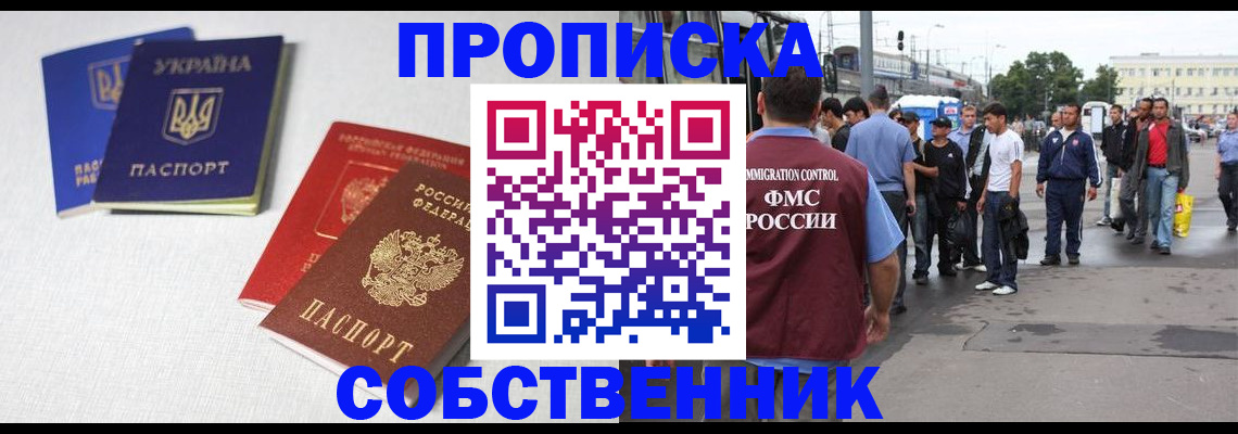 временная регистрация недорого в Улан-Удэ