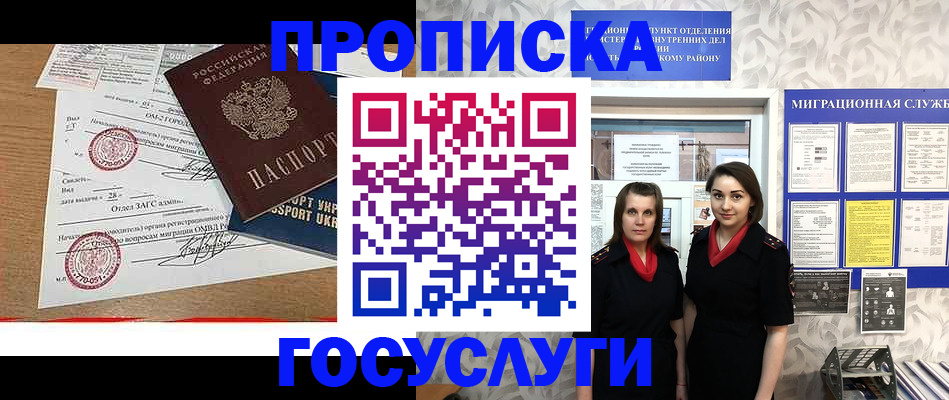 прописка ребенка в Улан-Удэ