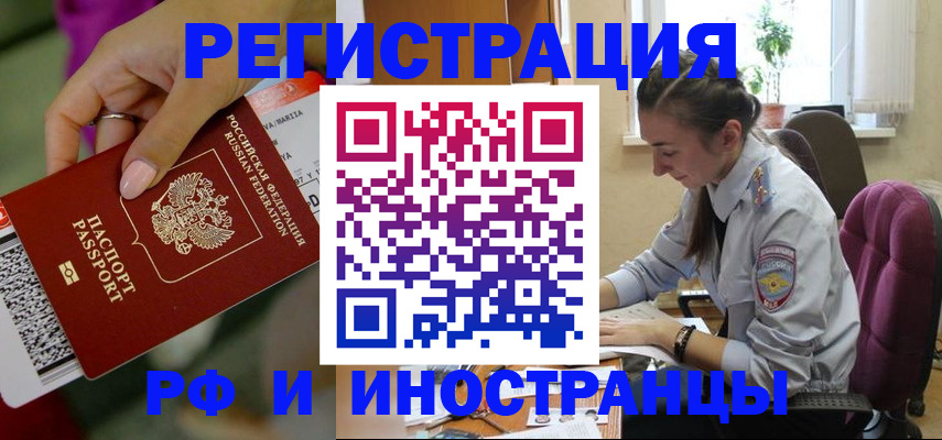 прописка паспорт в Улан-Удэ