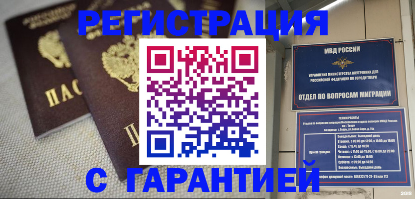 прописка регистрация в Улан-Удэ