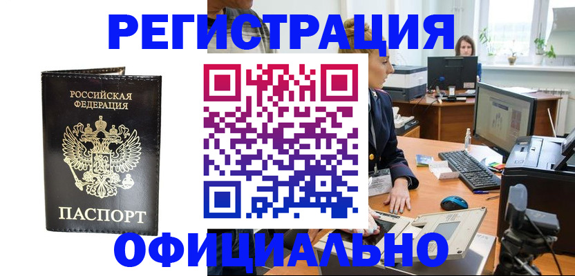 где прописаться в Улан-Удэ