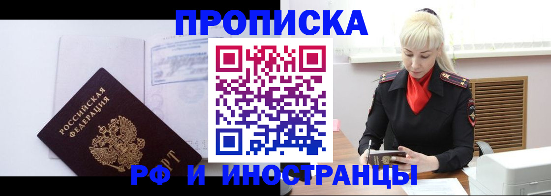 временная регистрация для всех в Улан-Удэ