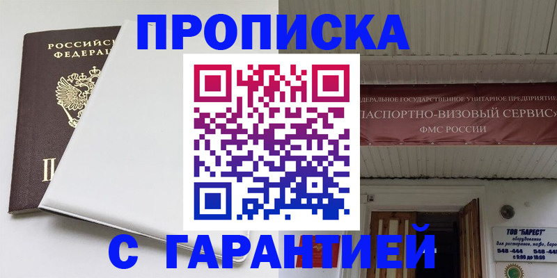 где прописаться в Улан-Удэ