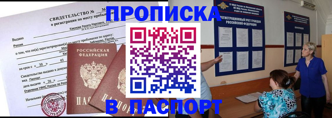 временная регистрация адрес в Улан-Удэ